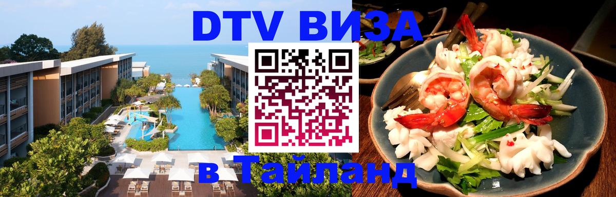 Цены на DTV визу в Таиланд — пакеты услуг, достаточно даже паспорта - Таллин  05.12.2025 
